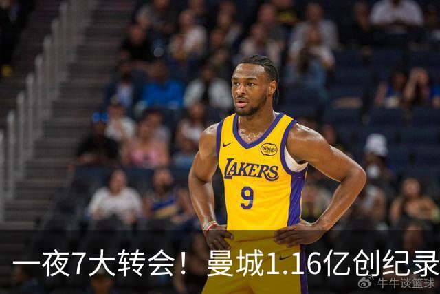一夜7大转会！曼城1.16亿创纪录，渣叔接手德国队，英超意甲西甲全线大洗牌