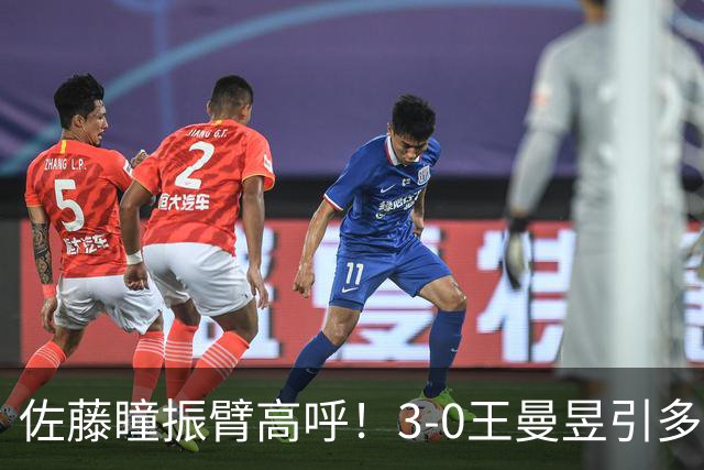 佐藤瞳振臂高呼！3-0王曼昱引多方赞誉 日媒：冲击世界第2不同凡响