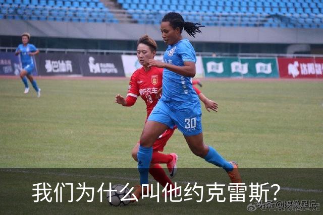 我们为什么叫他约克雷斯？