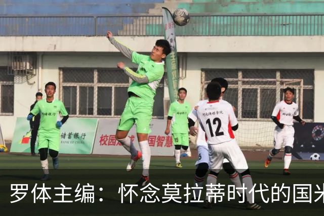 罗体主编：怀念莫拉蒂时代的国米，美国人根本没打算大手笔投入