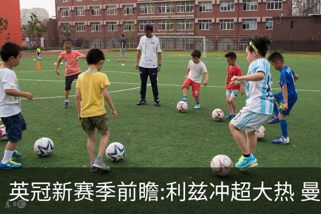 英冠新赛季前瞻:利兹冲超大热 曼联传奇迎救赎