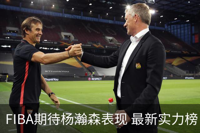 FIBA期待杨瀚森表现 最新实力榜：中国男篮高居第二